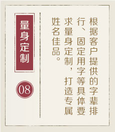 清远起名流程八