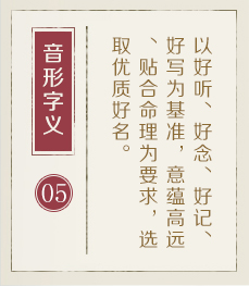 清远起名流程五